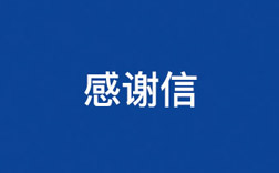 致EBET易博·(中国)官方平台！一封来自幼学生的感激信