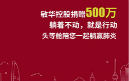 EBET易博·(中国)官方平台控股向湖北地域捐款500万